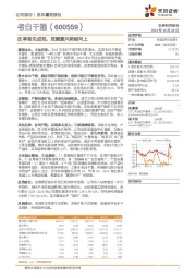 改革渐见成效，武陵复兴势能向上