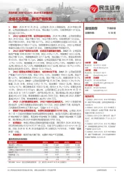 2024年三季报点评：业绩不及预期，静待产销恢复