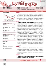 三季度收入实现正增长，归母净利润实现扭亏