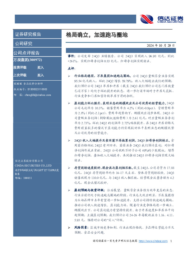 格局确立，加速跑马圈地