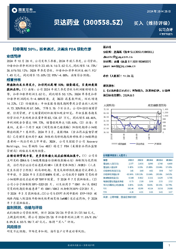扣非高增50%，核查通过，贝美纳FDA获批在即