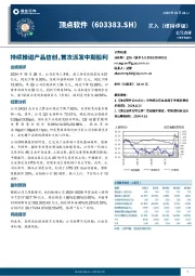 持续推进产品信创，首次派发中期股利