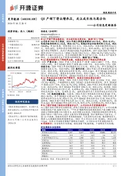 公司信息更新报告：Q3产销下滑业绩承压，关注成长性与高分红