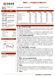 精测电子：半导体量测业务放量驱动成长