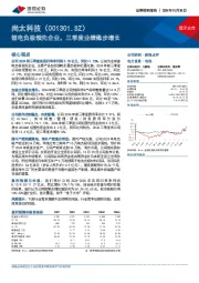 锂电负极领先企业,三季度业绩稳步增长