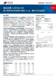 第三季度归母净利润同比增长32.6%,看好公司长期成长