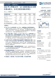 2024年三季报点评：Q3业绩受股权支付费用影响较大，合同负债实现较好增长