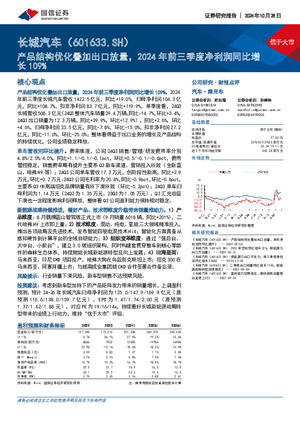 产品结构优化叠加出口放量，2024年前三季度净利润同比增长109%