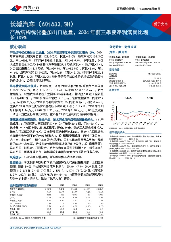 产品结构优化叠加出口放量，2024年前三季度净利润同比增长109%