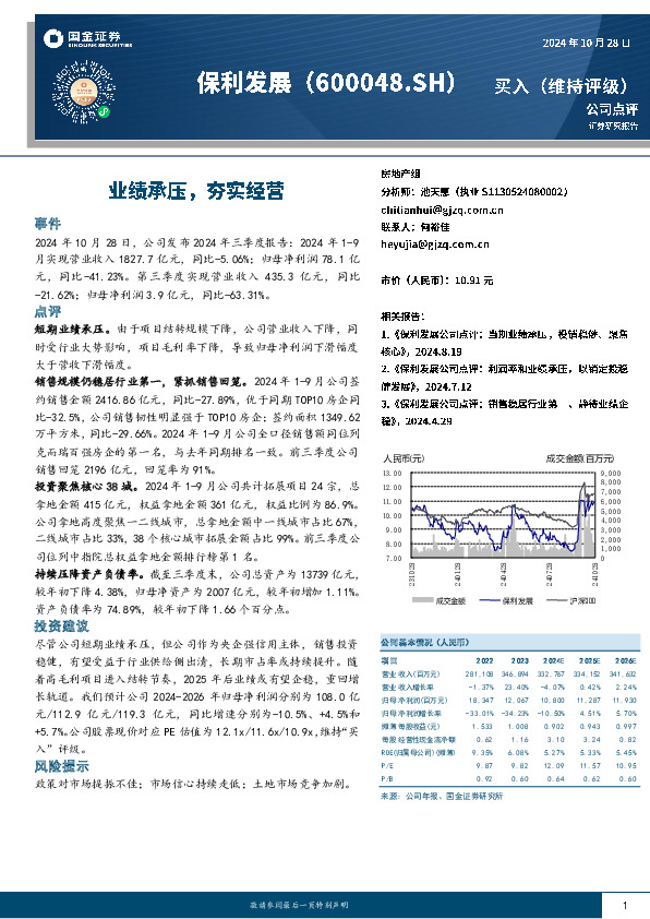 业绩承压，夯实经营