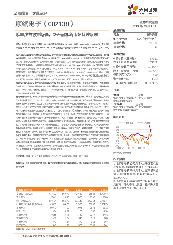 单季度营收创新高，新产品和新市场持续拓展