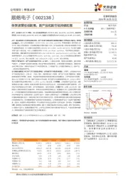 单季度营收创新高,新产品和新市场持续拓展