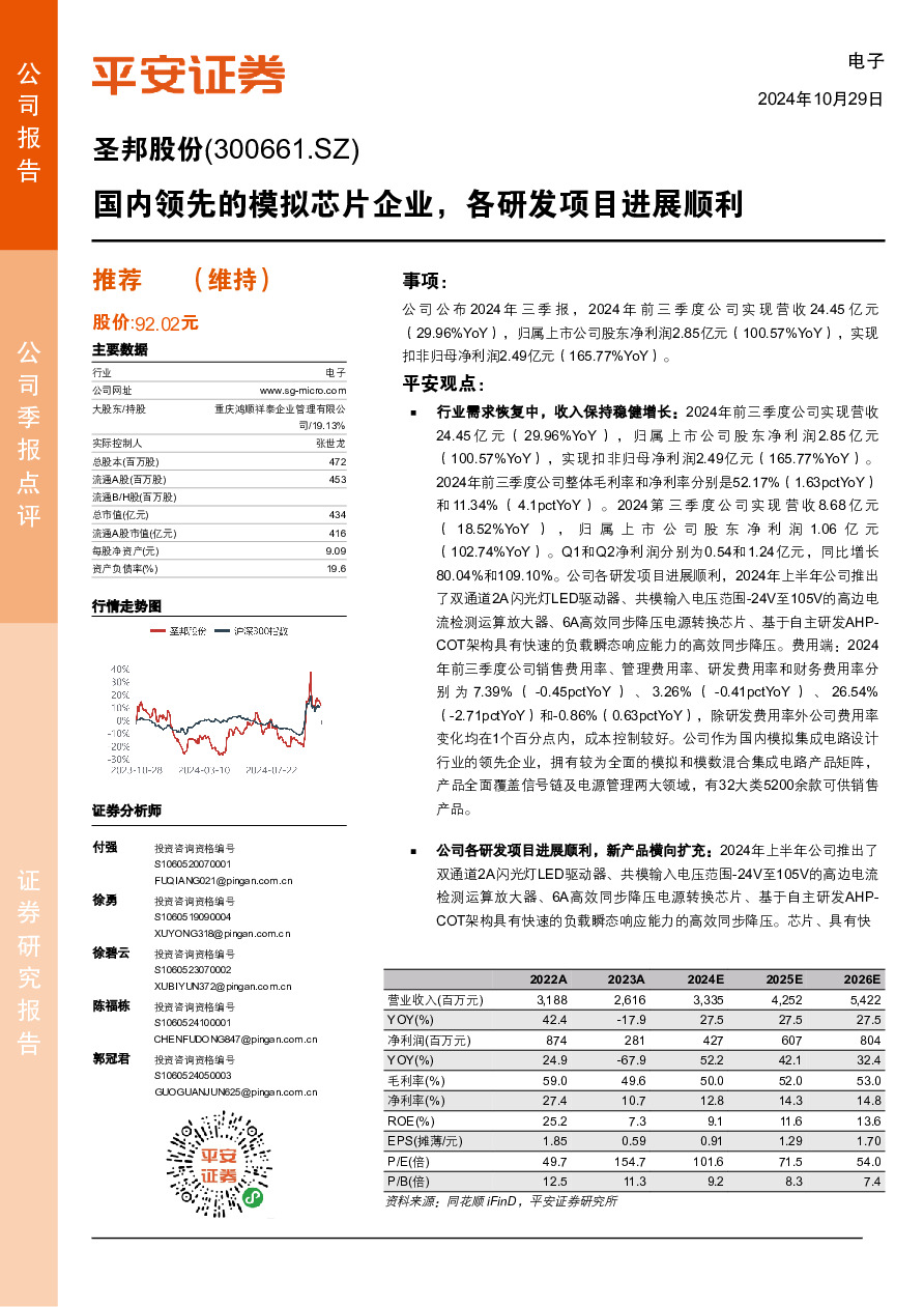国内领先的模拟芯片企业，各研发项目进展顺利