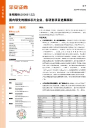 国内领先的模拟芯片企业,各研发项目进展顺利