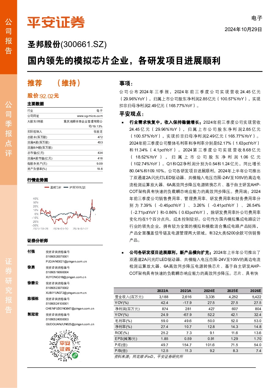 国内领先的模拟芯片企业，各研发项目进展顺利