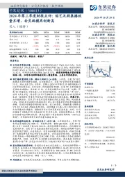 2024年第三季度财报点评：综艺及剧集播放量齐增，会员规模再创新高