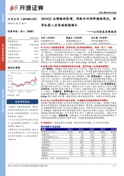 公司信息更新报告:2024Q3业绩维持高增,两轮车利润率维持高位,割草机器人淡季超预期增长