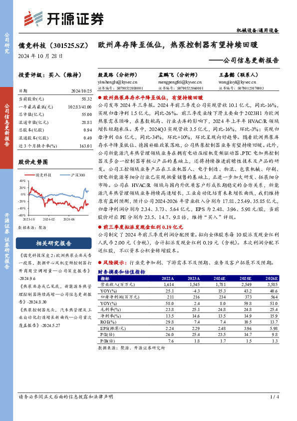 公司信息更新报告：欧州库存降至低位，热泵控制器有望持续回暖