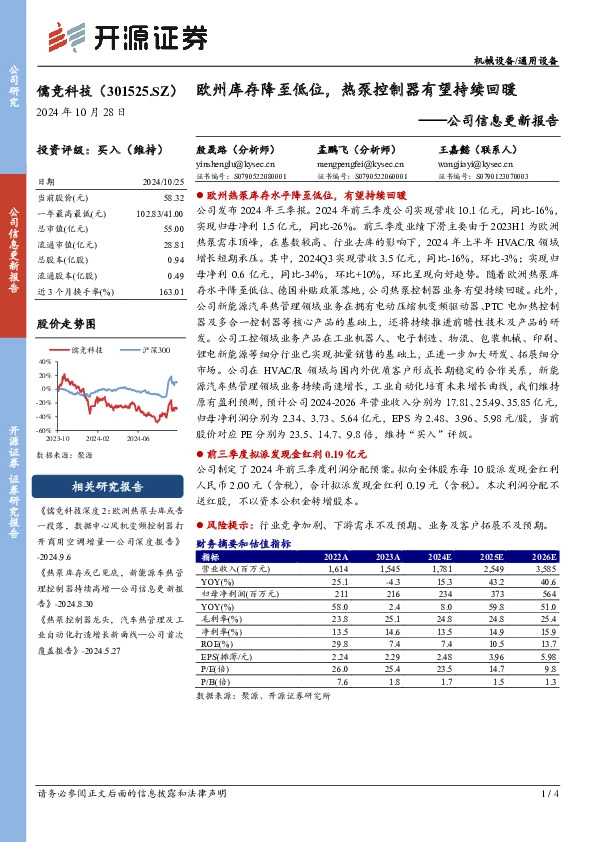 公司信息更新报告：欧州库存降至低位，热泵控制器有望持续回暖
