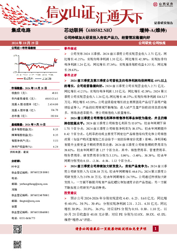 公司持续加大研发投入夯实产品力，经营情况稳健向好