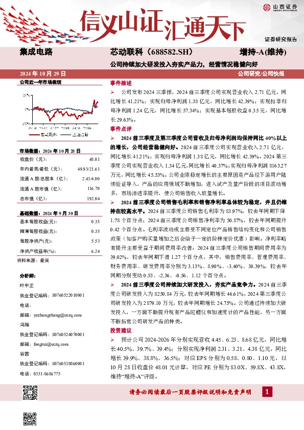 公司持续加大研发投入夯实产品力，经营情况稳健向好