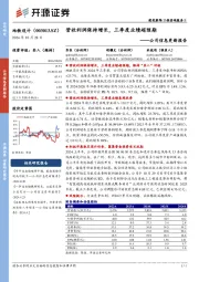 公司信息更新报告:营收利润保持增长,三季度业绩超预期