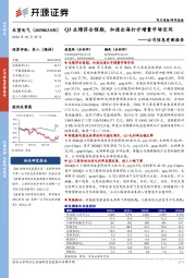 公司信息更新报告:Q3业绩符合预期,加速出海打开增量市场空间