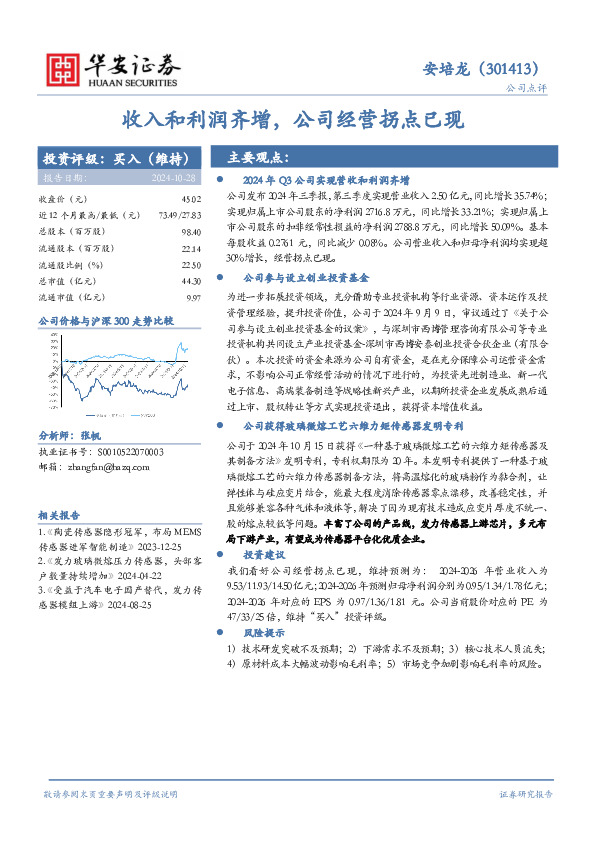 收入和利润齐增，公司经营拐点已现