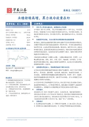 业绩持续高增,算力液冷放量在即