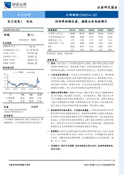 利润率持续改善,储能业务快速增长