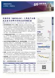 三季度产品集成业务与功率半导体业务同频改善