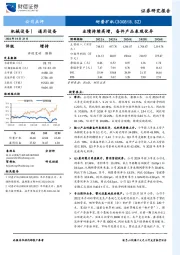 业绩持续高增，备件产品表现优异