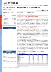 中小盘信息更新:盈利能力持续提升,公司经营稳健向好