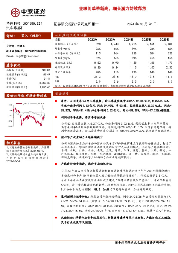 业绩创单季新高，增长潜力持续释放