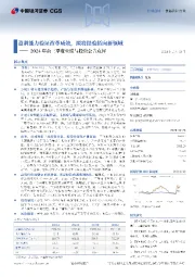 2024年前三季度业绩与投资公告点评:盈利能力验证改革成效,拟将经验拓向新领域