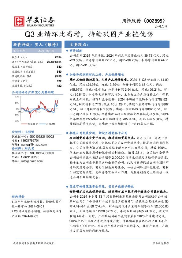 Q3业绩环比高增，持续巩固产业链优势