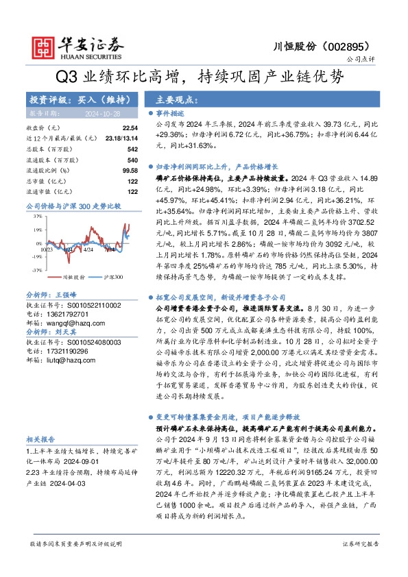 Q3业绩环比高增，持续巩固产业链优势