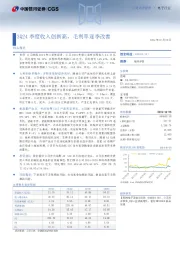 3Q24季度收入创新高，毛利率逐季改善
