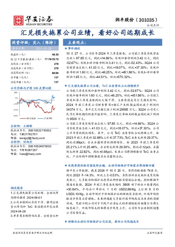 汇兑损失拖累公司业绩，看好公司远期成长