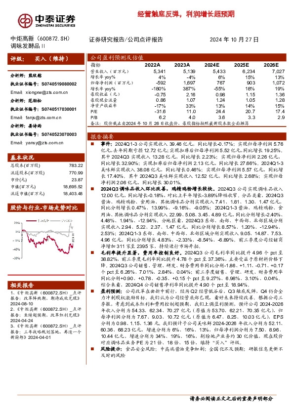经营触底反弹，利润增长超预期