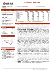 收入环比降速,盈利能力承压