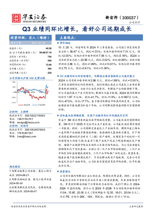 Q3业绩同环比增长，看好公司远期成长