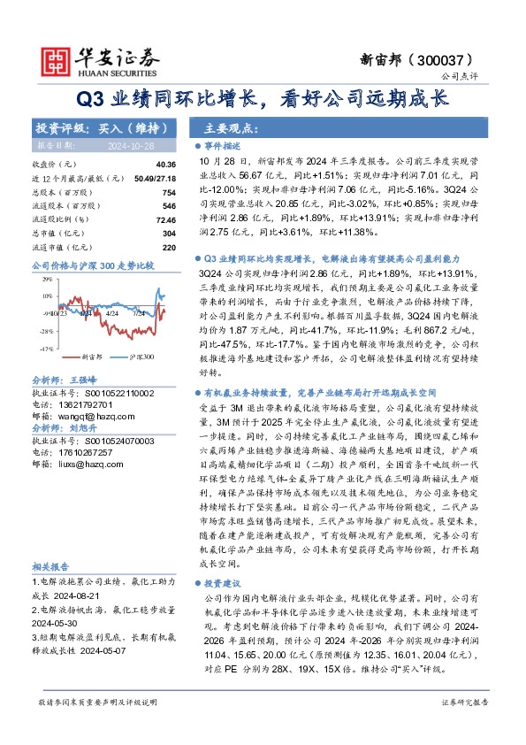 Q3业绩同环比增长，看好公司远期成长