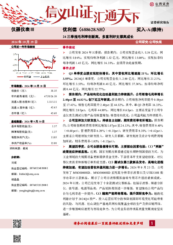 24三季报毛利率创新高，多重利好支撑高成长