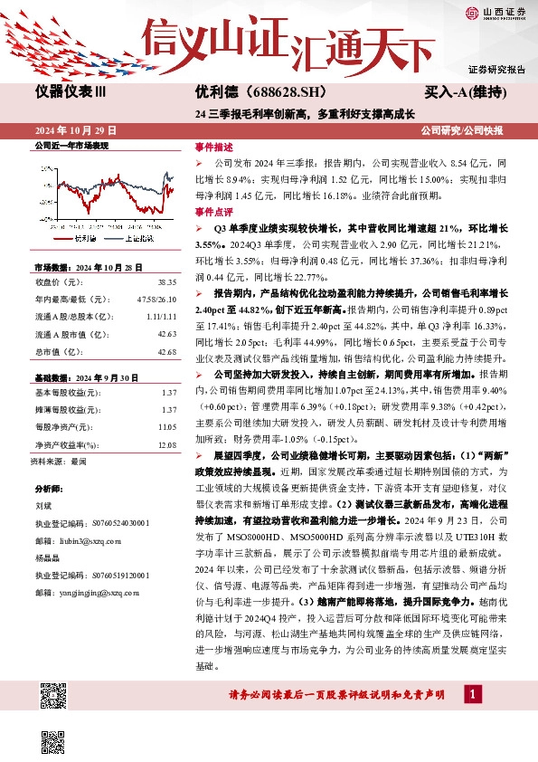 24三季报毛利率创新高，多重利好支撑高成长