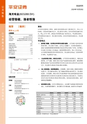 经营稳健，强者恒强