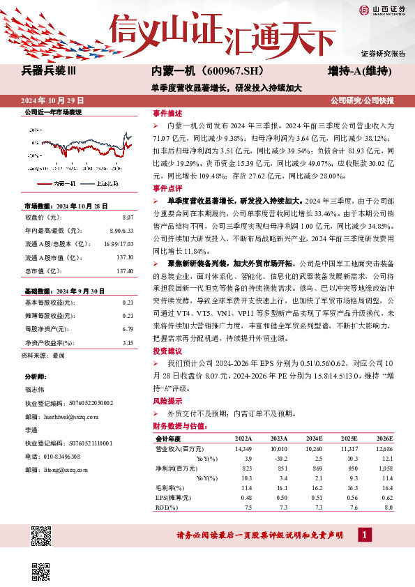单季度营收显著增长，研发投入持续加大