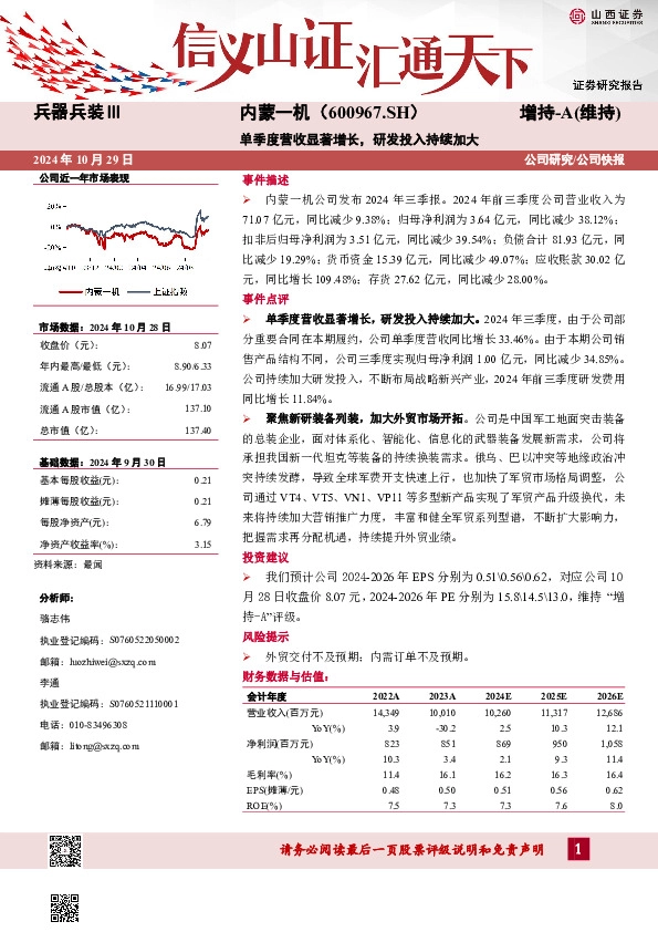 单季度营收显著增长，研发投入持续加大
