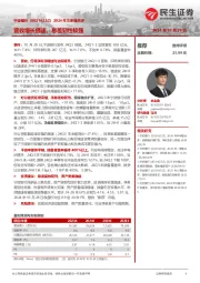2024年三季报点评：营收增长提速，息差韧性较强