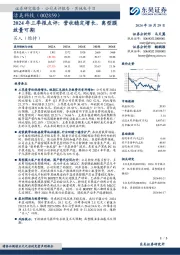 2024年三季报点评:营收稳定增长,离型膜放量可期